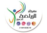 غدا الأحد .. موعد انطلاق فعاليات مهرجان الرياضة للجميع في أندية الحي بنين بالأحساء
