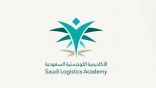 الأكاديمية السعودية اللوجستية تعلن 4 برامج تدريب منتهي بالتوظيف للجنسين