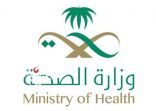 «الصحة» تعلن عن وظائف صحية وإدارية شاغرة و التخصُّصات وطريقة التقديم