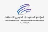 المؤتمر السعودي الدولي للاتصالات بالرياض يناقش تقنيات المستقبل