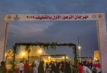مهرجان الزهور الأول بمحافظة القطيف      لوحة جمالية يتنفسها الزوار
