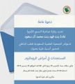 مدير جامعة الملك عبدالعزيز يفتتح مؤتمر “المستجدات في أمراض الروماتيزم” غداً