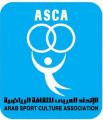 المملكة” تستضيف اجتماعات الاتحاد العربي للثقافة الرياضية