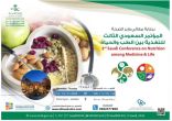 إفتتاح المؤتمر السعودي الثالث للتغذية بين الطب والحياة