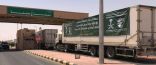 “مقدمة من مركز الملك سلمان” عبور 19 شاحنة بمنفذ الوديعة متوجهة لعدة محافظات في اليمن