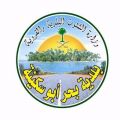 بلدية بحر أبوسكينة تطرح فرص استثمارية