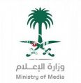 وزارة الإعلام تطلق المركز الإعلامي الافتراضي للحج ومنصة الخدمات الإعلامية المتكاملة التي تتيح للصحفيين الدوليين والمحليين الحصول على “الفيديوهات” والصور والتعليقات الحصرية