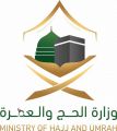 وزارة الحج والعمرة تعقد للمرة الأولى ندوة الحج الكبرى إفتراضيًا في دورتها ” 45 “