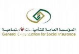 التأمينات الاجتماعية : على المنشأة الأقل تضرراً خفض نسبة السعوديين المدعومين إلى 50% قبل منتصف أغسطس الجاري تجنباً لإلغاء الدعم