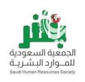 جمعية كيان تزور الجمعية السعودية للموارد البشرية للاتفاق على سبل التعاون المشترك بينهما