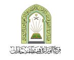 اسلامية جازان تقيم برنامج الدروس العلمية والشرعية في جامع الشيخ زيد المدخلي بصامطة
