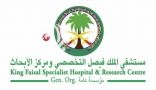 مستشفى الملك فيصل يعلن عن توفر وظائف لحملة مختلف المؤهلات