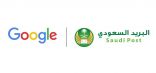البريد السعودي وجوجل يطلقان خدمة ” الناشر التجاري” لأول مرة في الشرق الأوسط