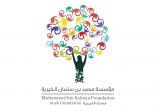 منتدى مسك العالمي يختتم أعماله يوم أمس افتراضياً من العاصمة الرياض