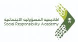 اطلاق ( أكاديمية المسؤولية الإجتماعية للتأهيل والتدريب ) كأول أكاديمية من نوعها في السعودية