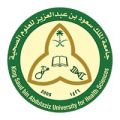 جامعة الملك سعود الصحية تعلن عن توفر وظائف لحملة الثانوية فما فوق بالرياض وجدة والاحساء