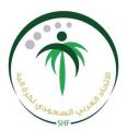 الاتحاد السعودي لكرة اليد يفتح مظاريف اللاعبين طالبي الانتقال بنظامي 28 سنة و32 سنة ميلادية