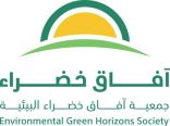 نادي الأبل يُشيد بجهود جمعية آفاق الخضراء البيئية 