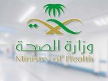 الصحة السعودية : تعلن عن توزيع حالات الإصابة الجديدة بكورونا بحسب المناطق اليوم الجمعة