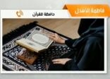 ثمانينية تروي رحلة حفظها القرآن: انتقالي لجدة كان فاتحة خير