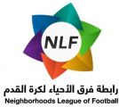 رابطة فرق الأحياء بالمدينة المنورة تعلن عن دورة لحكام كرة القدم المستجدين