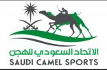 انطلاق منافسات كأس الاتحاد السعودي للهجن بـ 118 شوطاً