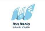 جامعة جدة تستقبل المشاركات البحثية في المؤتمر الدولي الأول لعلوم الرياضة