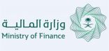 وزارة المالية تحتفي بتخريج الدفعة الأولى من برنامج سفراء الإيرادات