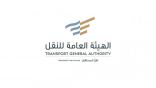 الهيئة العامة للنقل تحدد موعد تطبيق المرحلة الثالثة من العقد الإلكتروني الموحد لتأجير السيارات لمنشآت الفئة “ب”