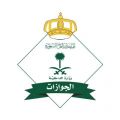 جوازات منطقة الرياض تمدد ساعات العمل الرسمي لتسليم جواز السفر السعودي حتى الـسادسة مساءً