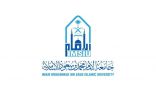 جامعة الإمام : اختبارات الفصل الدراسي الأول لجميع الطلبة حضورية