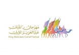 مهرجان الملك عبد العزيز للإبل يجمع قرابة 33 ألف متن على مساحة 32كم2