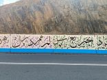 بلدية بني حسن تنتهي من تنفيذ أكبر جدارية للغة العربية بالمنطقة