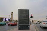 شوارع الرياض تتوشح بعبارات توعوية تحث على الأخلاق الحميدة بتعاون أمانة مدينة الرياض