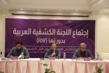 تشكيل لجنة الإعلام والاتصال الكشفية العربية برئاسة المملكة