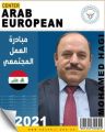 مكتب المركز العربي الأوروبي في العراق يطلق حملة إنسانية لمواجهة برد الشتاء