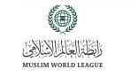 رابطة العالم الإسلامي تدين الهجمات الإجرامية الحوثية بصواريخَ باليستيةٍ وطائراتٍ مُسيّرةٍ ضد المدنيين في المملكة ودولة الإمارات