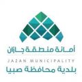 بلدية محافظة صبيا تُباشر خطتها الرقابية استعداداً لشهر رمضان المبارك