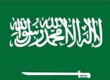 المملكة تؤكد أنها ماضية بكل عزم وحزم في تحقيق التمكين الفاعل والحقيقي للمرأة السعودية