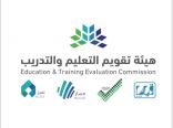 هيئة تقويم التعليم والتدريب تمنح الاعتماد المؤسسي للمعهد الوطني للتدريب الصناعي وأكاديمية الحفر العربية السعودية (SADA)
