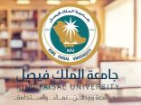 ترشيح جامعة الملك فيصل للقائمة النهائية لجائزة الوشاح الأخضر العالمية