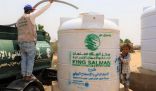 مشروع الإمداد المائي والإصحاح البيئي التابع لمركز الملك سلمان للإغاثة يضخ أكثر من 800 ألف لتر من المياه في الحديدة خلال أسبوع