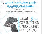 مؤتمر الكويت الخامس لمكافحة الجرائم الإلكترونية ينطلق في ديسمبر الحالي