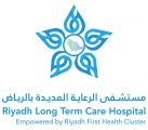بقرار من وزير الصحة.. تغيير مسمى “مستشفى النقاهة” إلى “الرعاية المديدة”