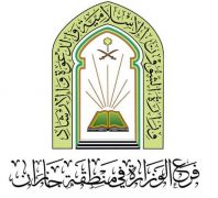 الشؤون الإسلامية” تكمل تغيير فرش جامع الأمير عبدالله بن عبدالعزيز بن مساعد في عرعر