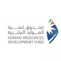 صندوق تنمية الموارد البشرية يدعم توظيف 201 ألف مواطن خلال النصف الأول من 2023