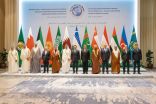 البيان المشترك الصادر عن الاجتماع الوزاري الثاني للحوار الاستراتيجي بين مجلس التعاون ودول آسيا الوسطى