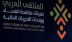 انطلاق أعمال الملتقى العربي لهيئات مكافحة الفساد ووحدات التحريات المالية