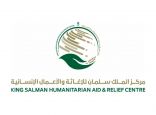 مركز الملك سلمان للإغاثة ينفذ أكثر من 300 مشروع تطوعي خارجي ويواصل جهوده لخدمة العمل التطوعي