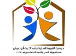 تنمية حاكمة أبو عريش تُعلن عن بدء التسجيل في دورات مشروع “ماهرة”